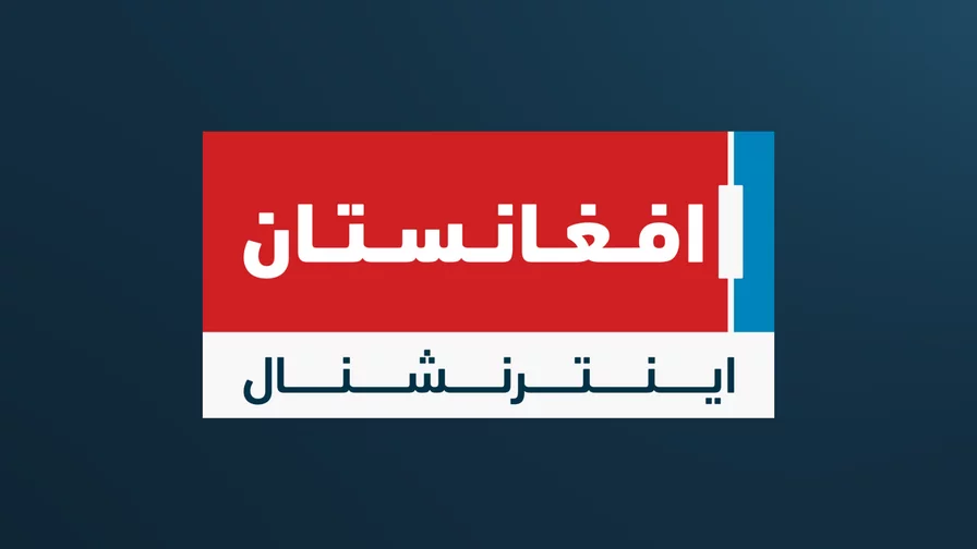 afghanistan-international-tv